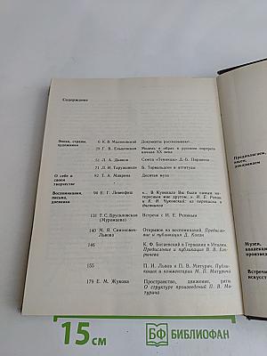Панорама искусств 4