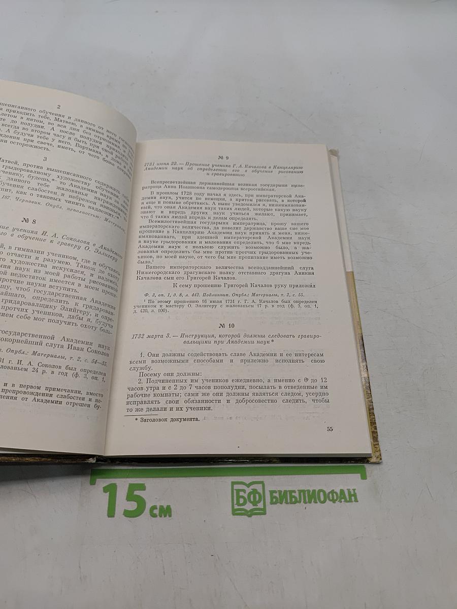 Гравировальная палата Академии наук XVIII века