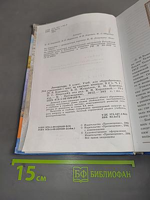 Литература 9 класс. Часть 2