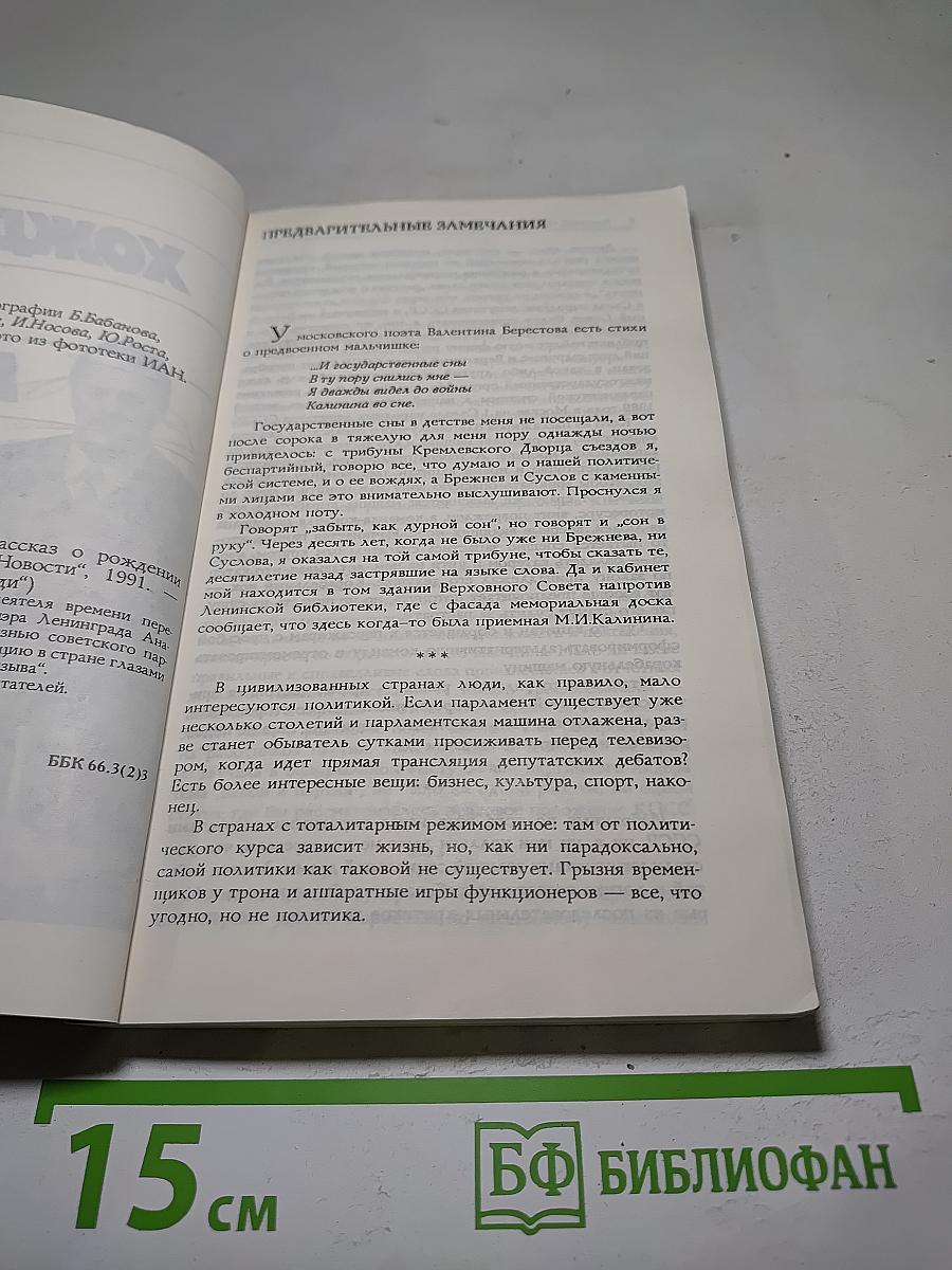 Хождение во власть