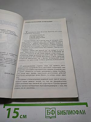 Хождение во власть