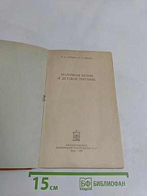Молочная кухня и детское питание