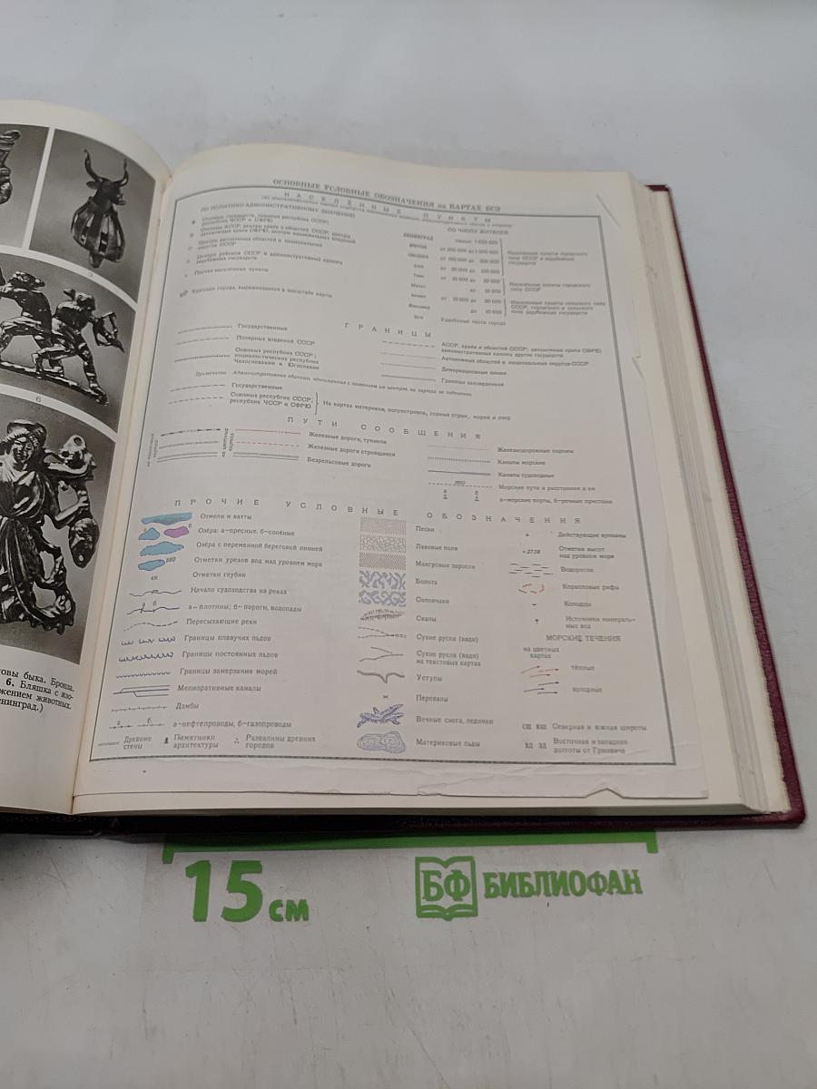 Большая Советская Энциклопедия. Том 23