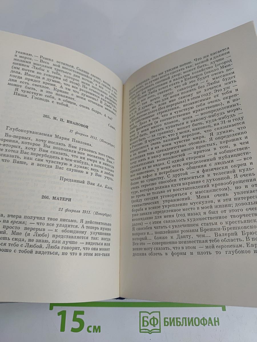 Собрание сочинений в восьми томах. Том восьмой. Письма 1898-1921