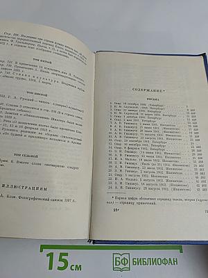 Собрание сочинений в восьми томах. Том восьмой. Письма 1898-1921