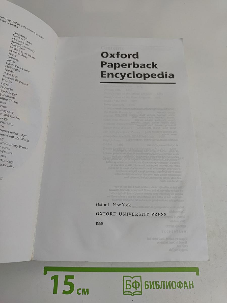 Oxford Paperback Encyclopedia