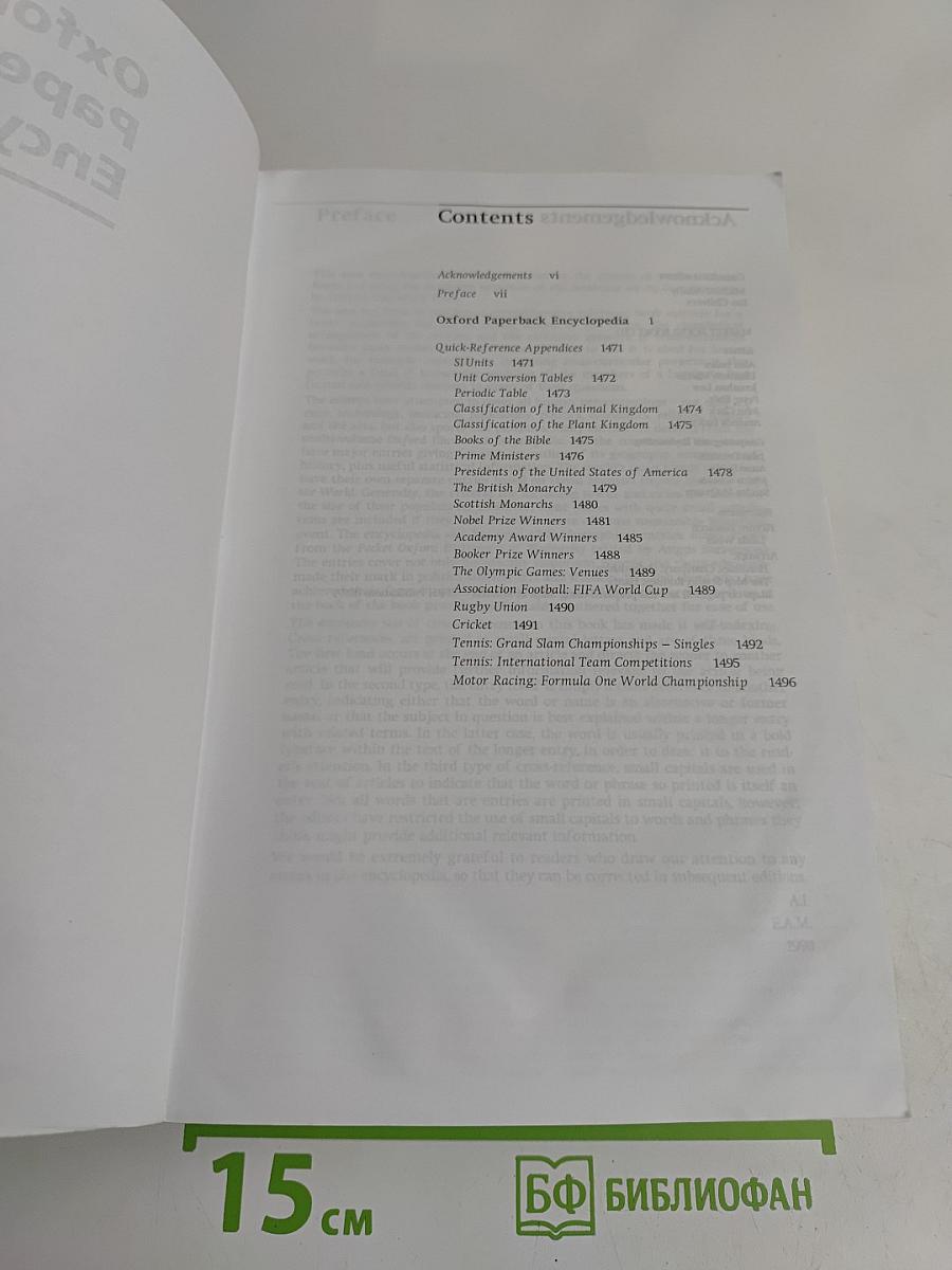 Oxford Paperback Encyclopedia
