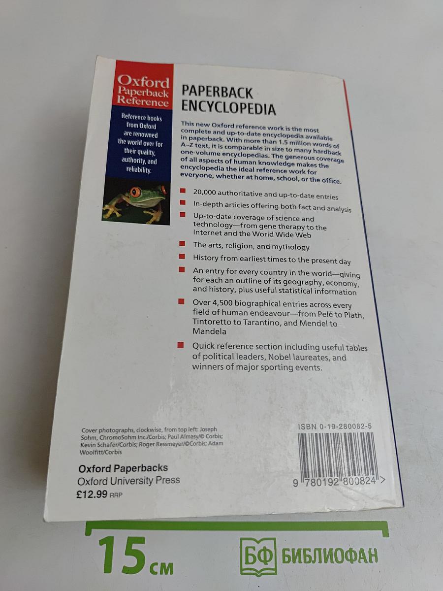 Oxford Paperback Encyclopedia