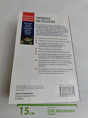 Oxford Paperback Encyclopedia