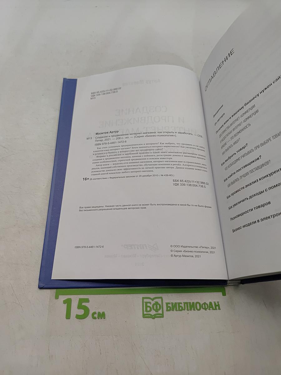 Создание и продвижение интернет-магазина. Как открыть и заработать