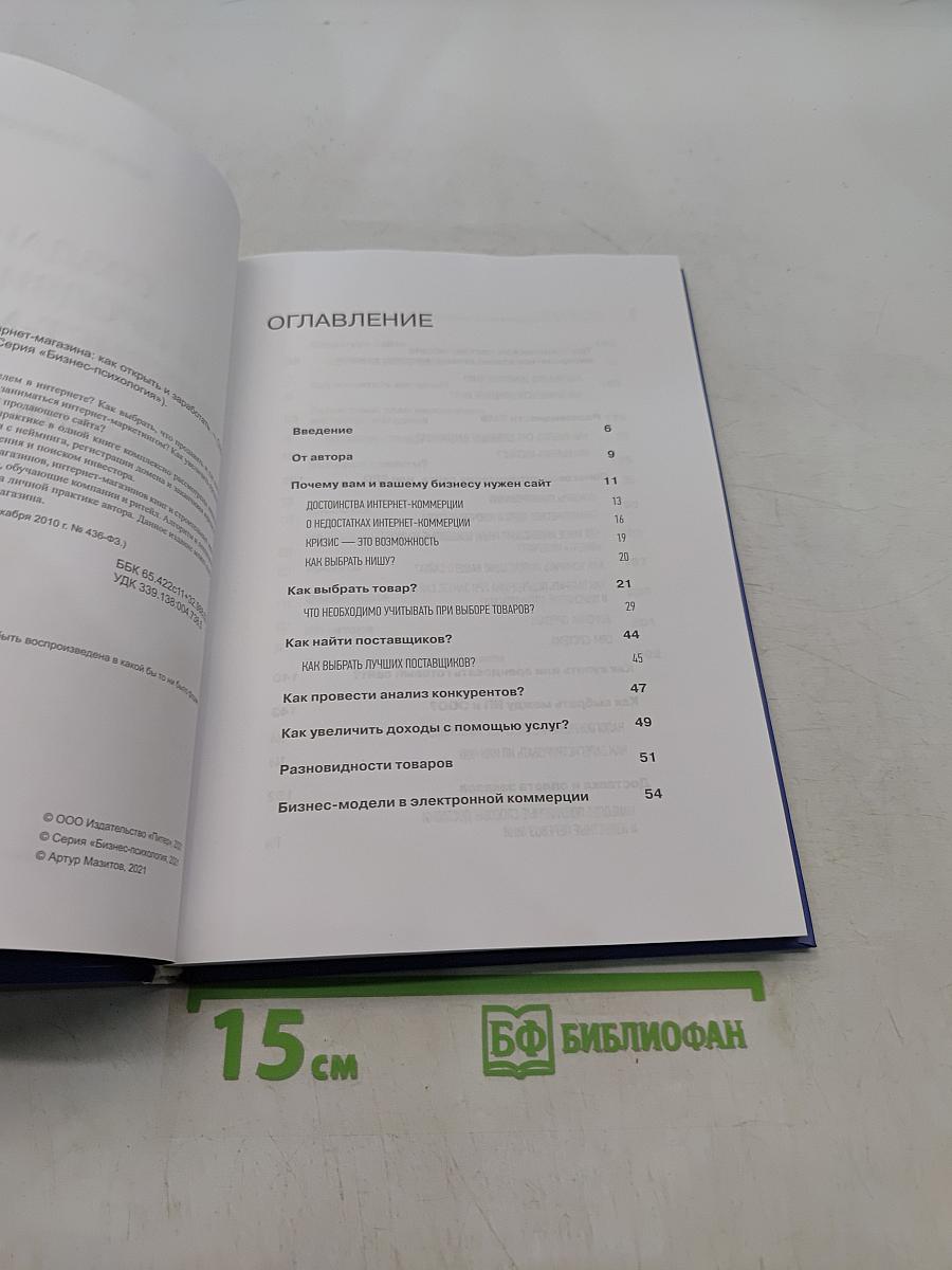 Создание и продвижение интернет-магазина. Как открыть и заработать