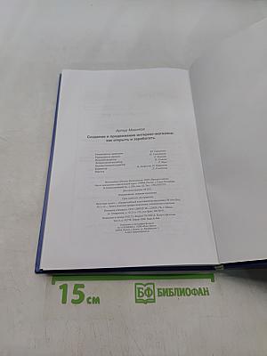 Создание и продвижение интернет-магазина. Как открыть и заработать