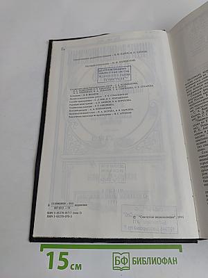 Энциклопедический словарь. Брокгауз и Ефрон. Биографии. Том 1. Аазенс - Бейерс