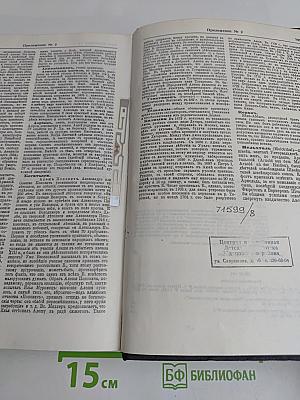 Энциклопедический словарь. Брокгауз и Ефрон. Биографии. Том 1. Аазенс - Бейерс