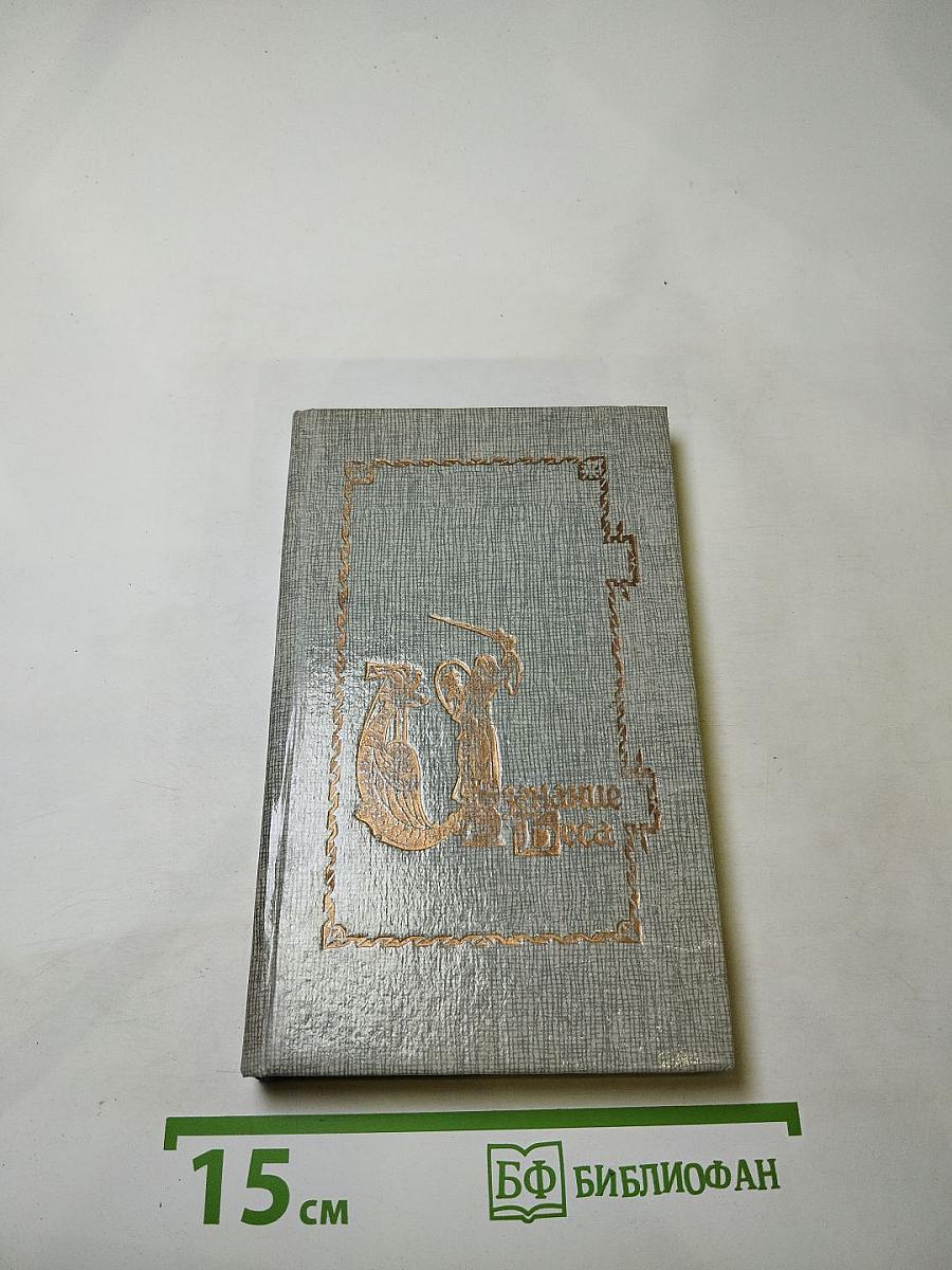 Изгнание беса: Рассказы и повесть