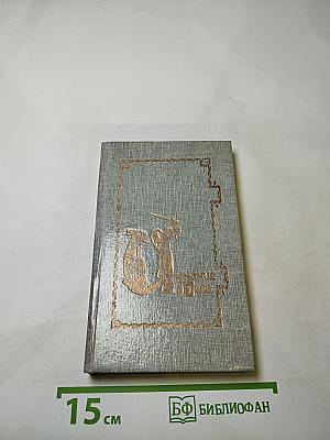 Изгнание беса: Рассказы и повесть