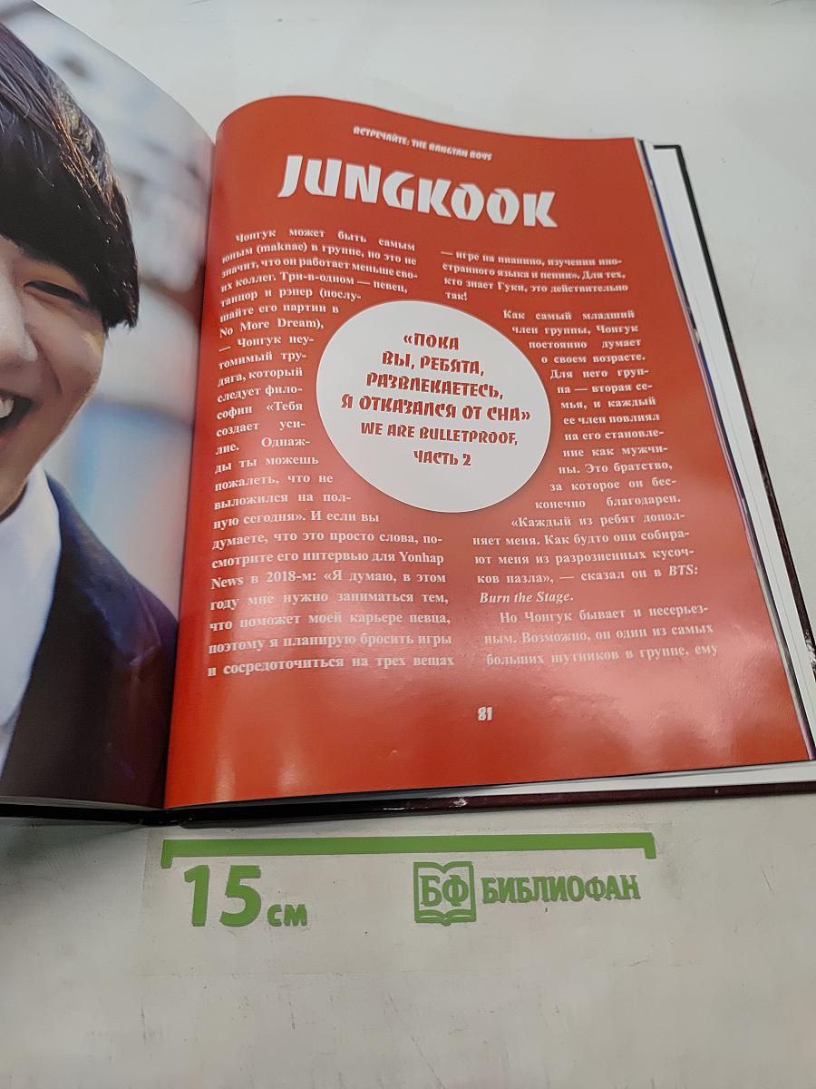 BTS. Мировые звезды K-POP