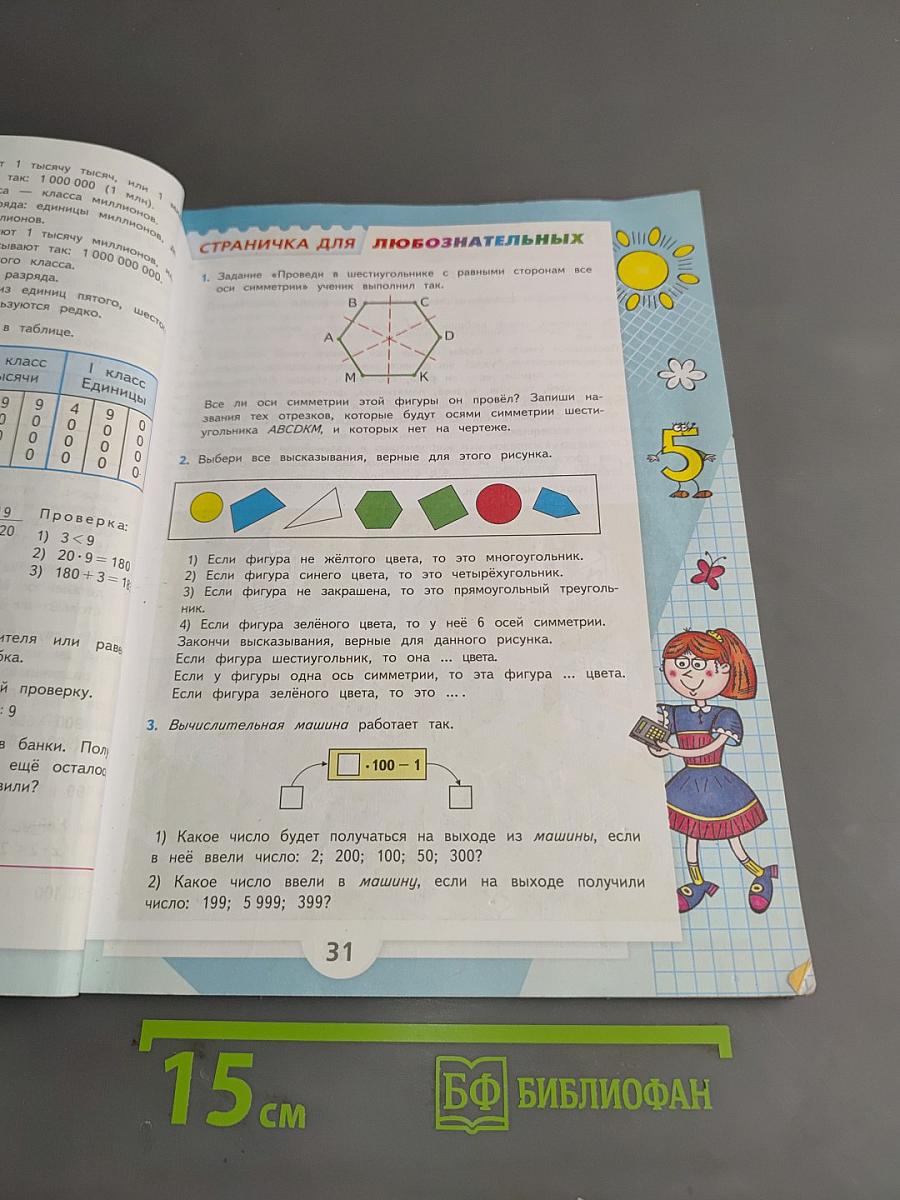 Математика. Учебник для общеобразовательных организаций. 4 класс. Часть 1