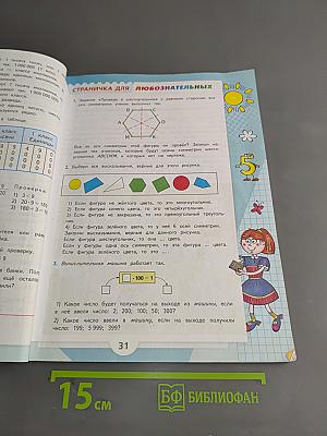 Математика. Учебник для общеобразовательных организаций. 4 класс. Часть 1