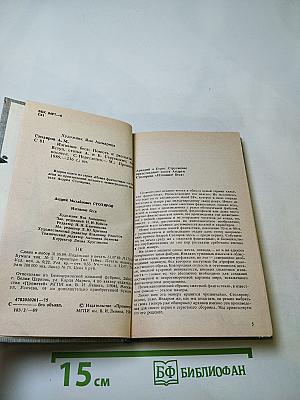 Изгнание беса: Рассказы и повесть