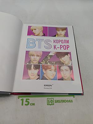 Bts. короли k-pop