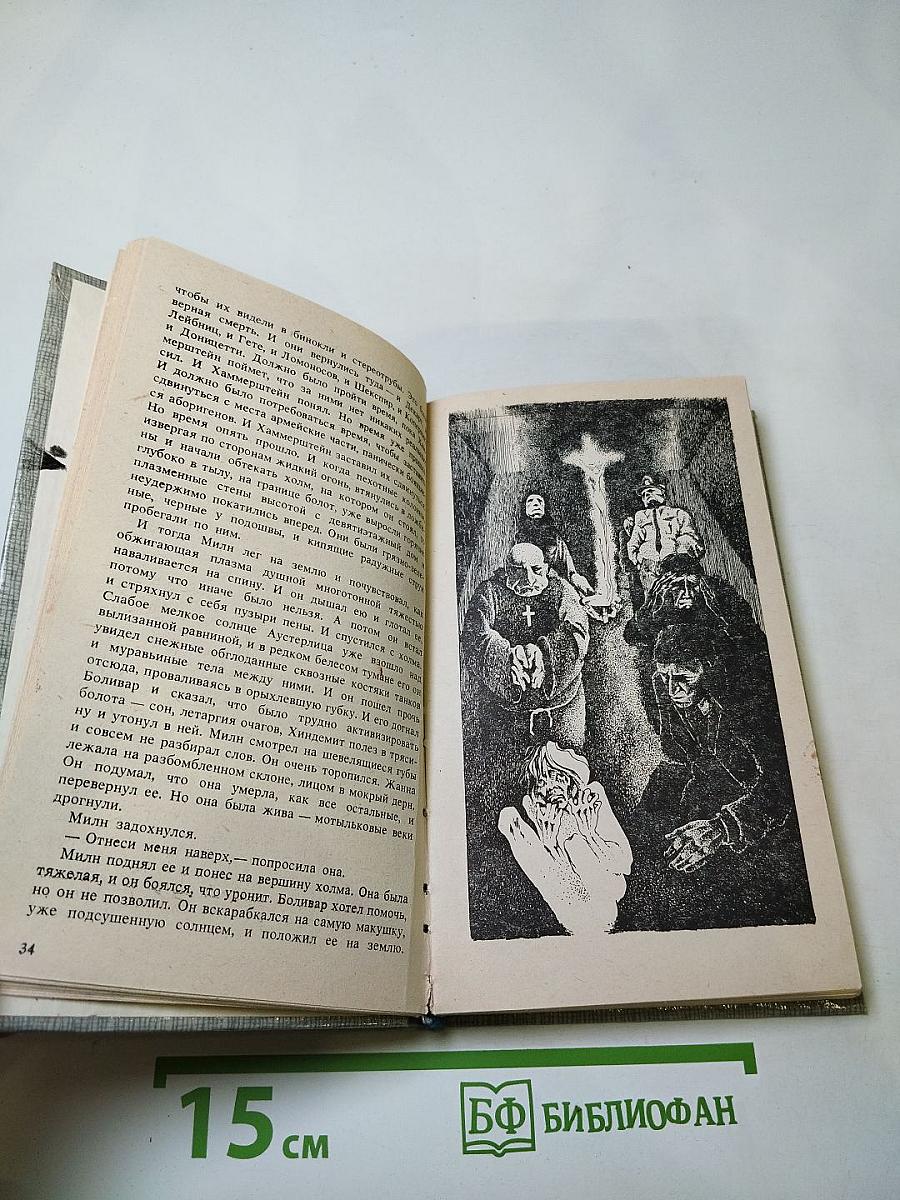 Изгнание беса: Рассказы и повесть