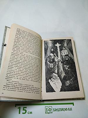 Изгнание беса: Рассказы и повесть