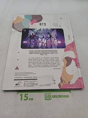 BTS. Биография популярной корейской группы