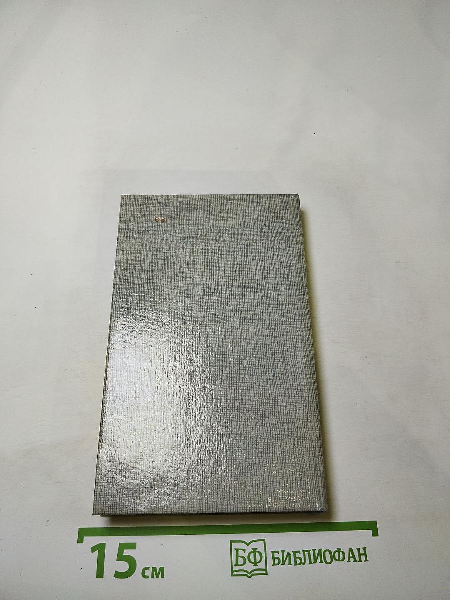 Изгнание беса: Рассказы и повесть