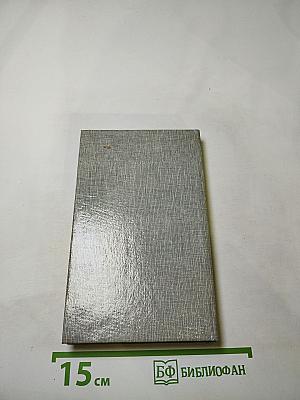 Изгнание беса: Рассказы и повесть