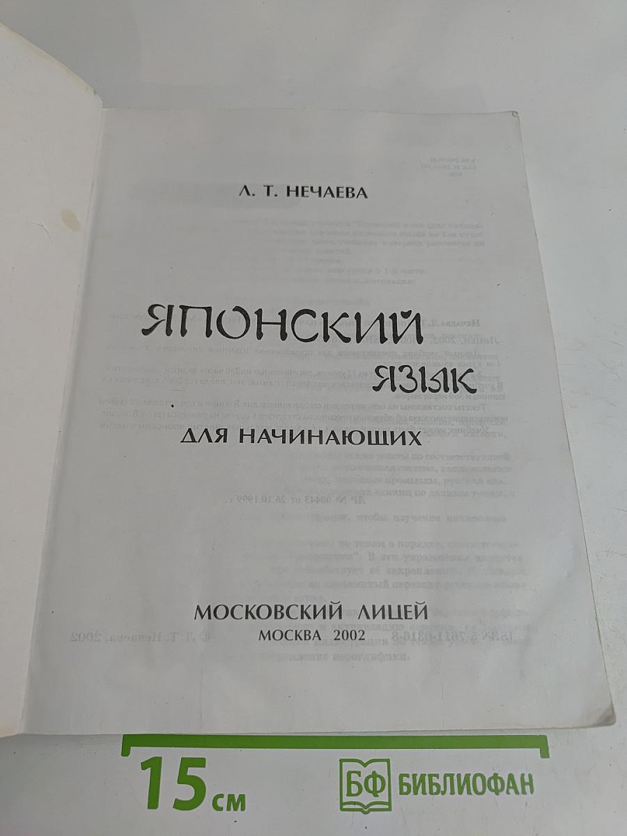 Японский язык для начинающих. Часть 2