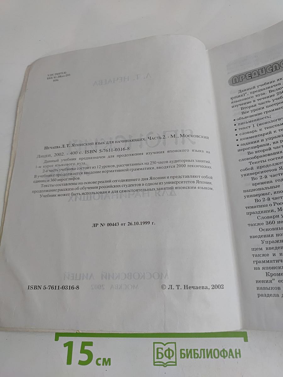 Японский язык для начинающих. Часть 2