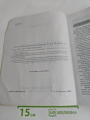 Японский язык для начинающих. Часть 2