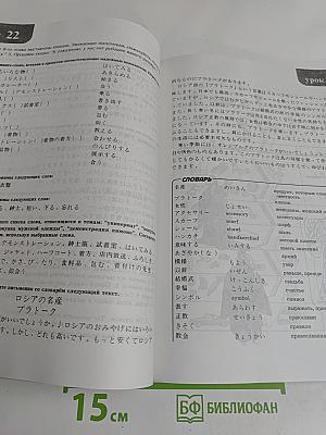 Японский язык для начинающих. Часть 2
