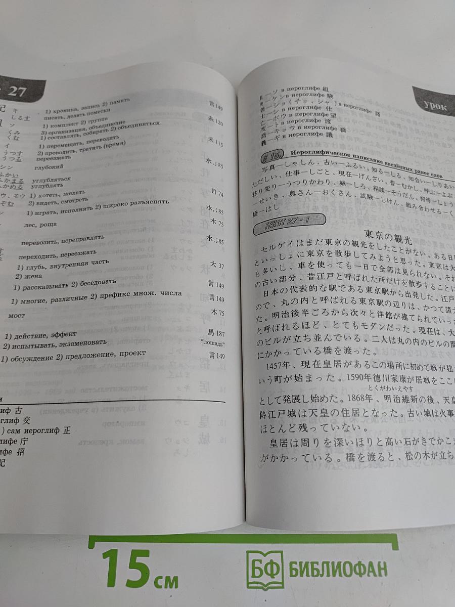 Японский язык для начинающих. Часть 2