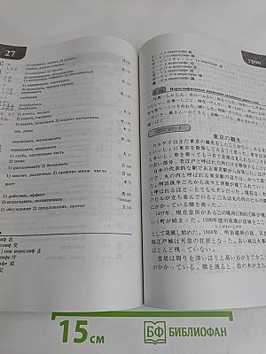 Японский язык для начинающих. Часть 2