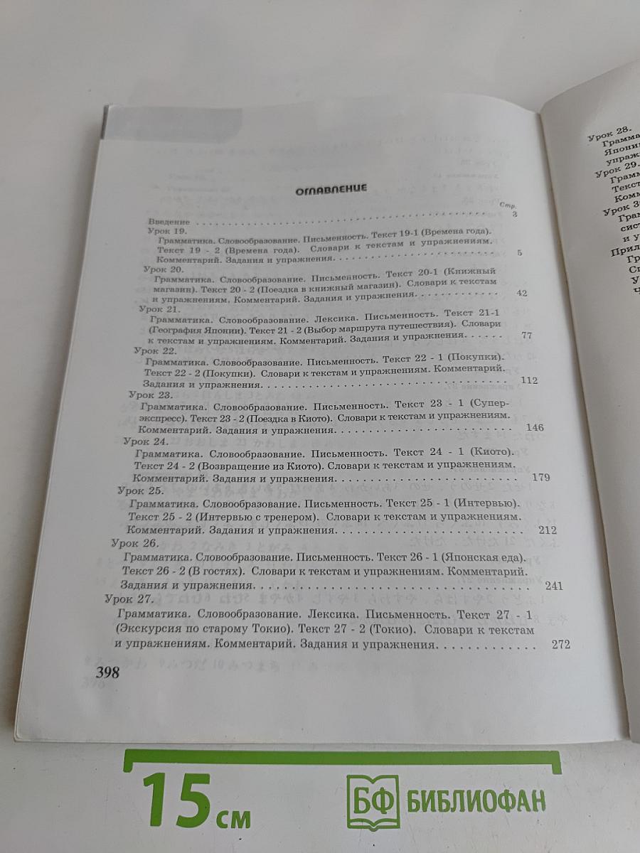 Японский язык для начинающих. Часть 2
