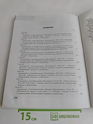 Японский язык для начинающих. Часть 2