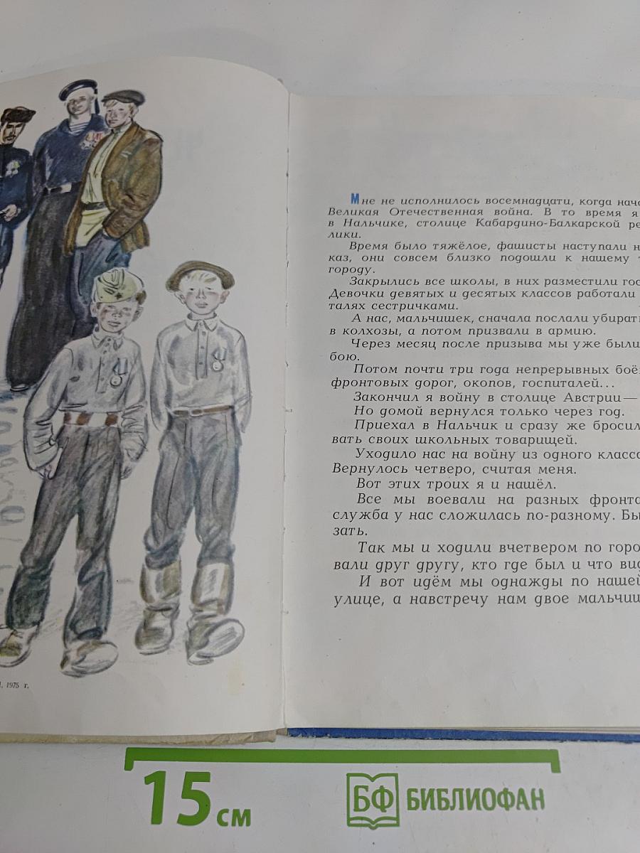 Четыре рассказа о войне