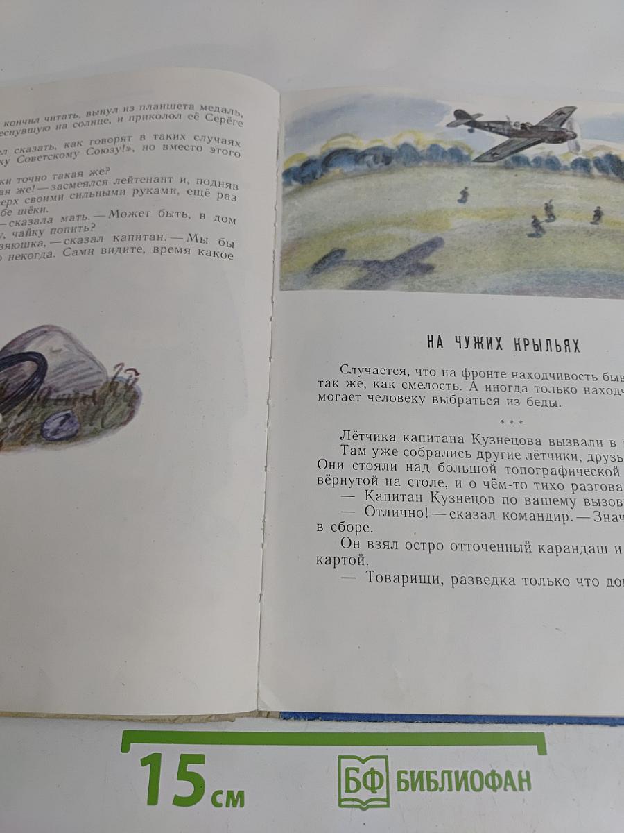Четыре рассказа о войне