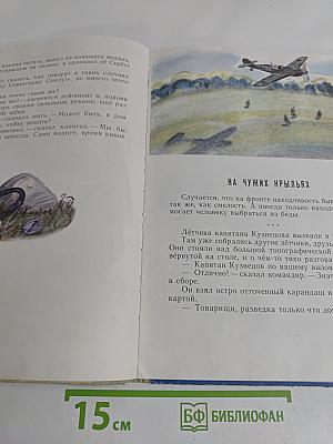Четыре рассказа о войне