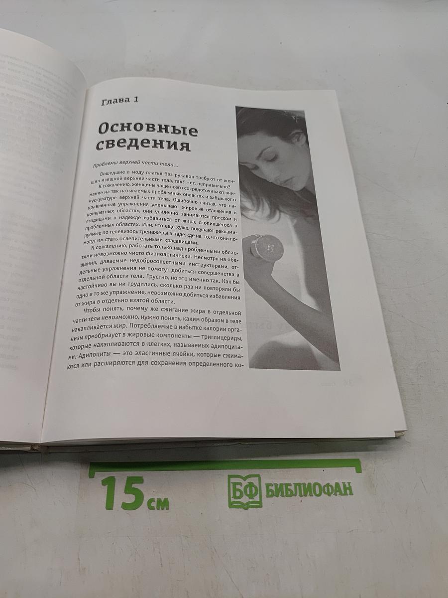Рациональный фитнес. Как стать стройной без лишних усилий за 15 минут в день