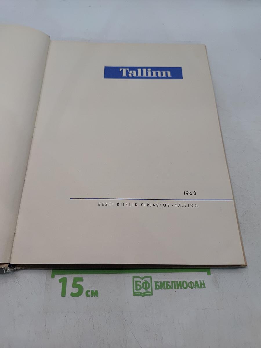 Таллин