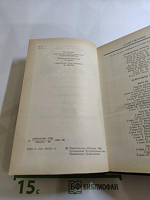 Славенские вечера. Запорожец. Бурсак. Гаркуша, малороссийский разбойник