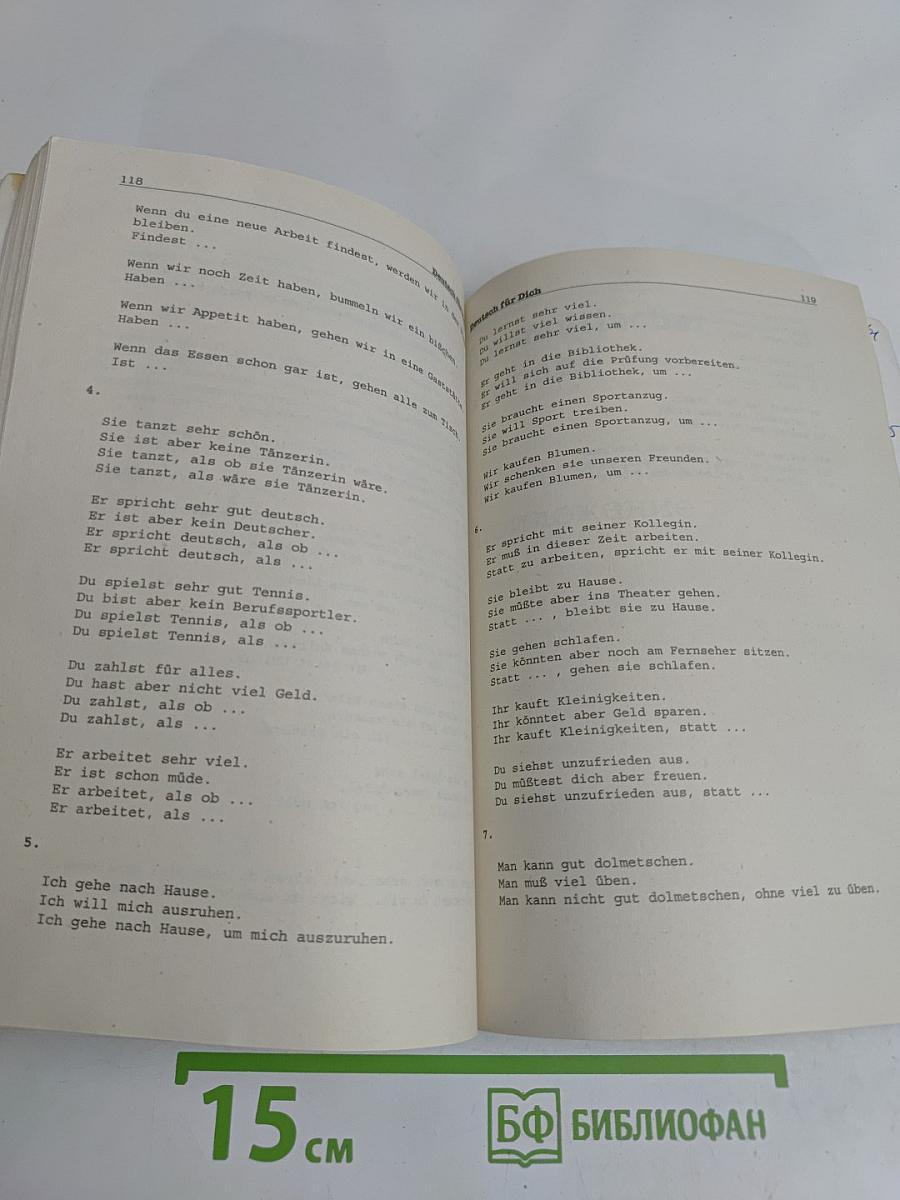 Deutsch für Dich. Немецкий язык для начинающих