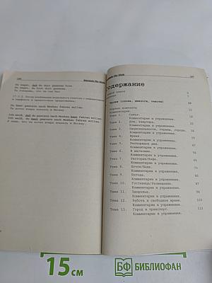 Deutsch für Dich. Немецкий язык для начинающих