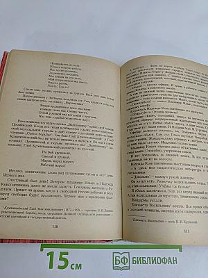 В мире русской литературы. Книга для внеклассного чтения. 4 класс