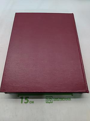 Большая Советская Энциклопедия. Том 28. Франкфурт — Чага