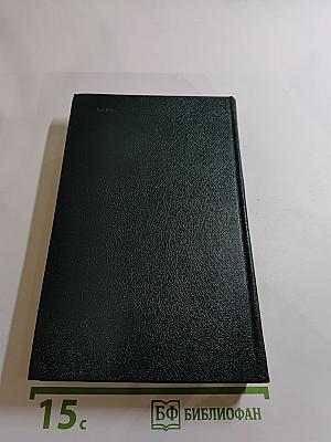 Славенские вечера. Запорожец. Бурсак. Гаркуша, малороссийский разбойник