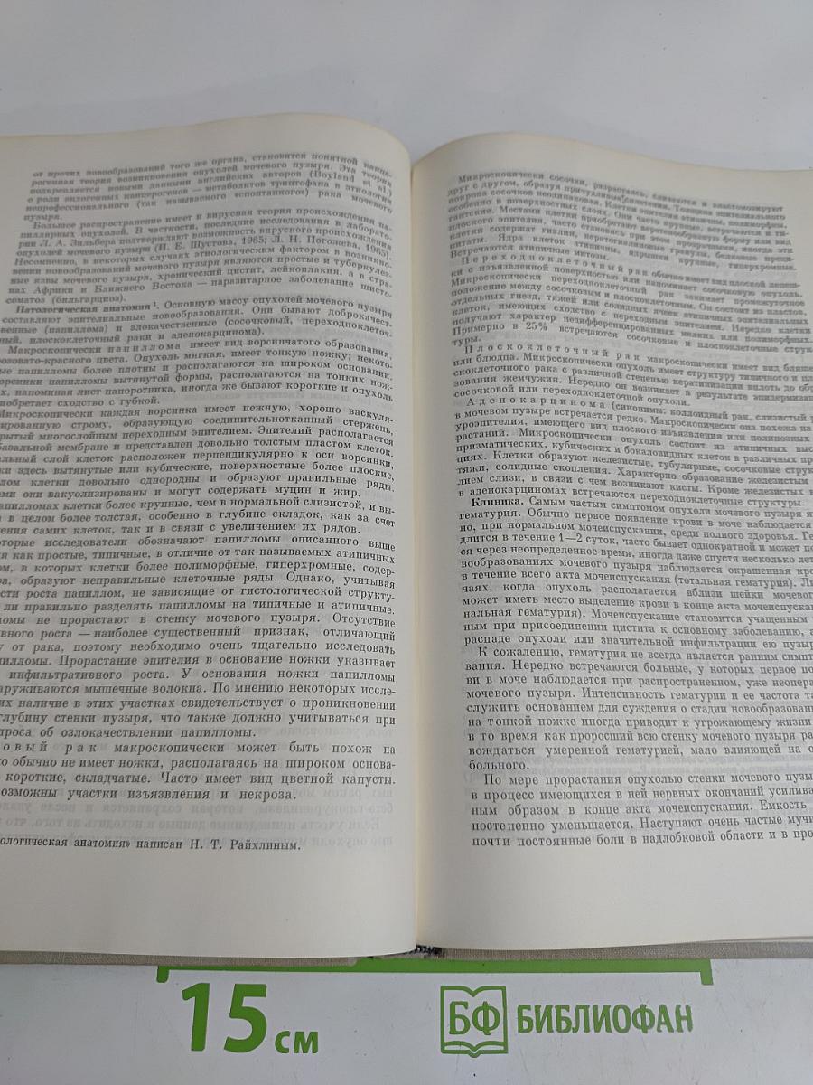 Клиническая онкология. Том II